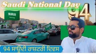 Saudi Arabia  2024 | 94 National Day At Khobar Dammam | Fire Show | Punjabi Vlog | Vlog In Saudi