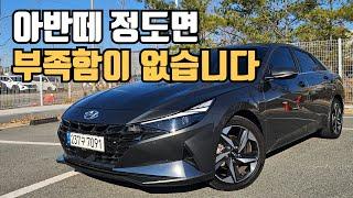 대한민국 국민 중고차! 현대 아반떼 CN7 1.6 인스퍼레이션