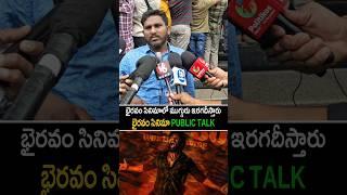 Bhairavam cinema genuine public talk | #htv #bhairavam #manchumanoj #tollywood #bellamkondasreenivas