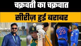 South Africa से क्यों हारी Team India? Axar Patel से क्यों नहीं कराई बोलिंग? क्या SKY से हुई गलती