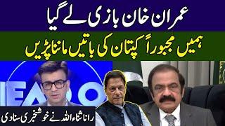 Rana Sanaullah Talks About Deal With Imran Khan | Head On With Muneeb Farooq | 365 News | ED2H