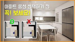 행복주택 의왕초평 신혼희망타운 A3 55A 아파트 옵션꼭 선택해야할까?가구배치