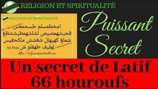 SECRET DE LATIF POUR ILLUMINER SON ÉTOILE | SOURATE AN NAJM | SECRET DU CORAN