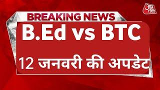 btc bed vivad latest news | bed vs btc supreme court update | bed vivad supreme court today news