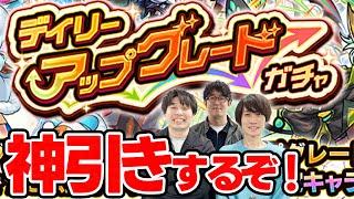 【デイリーアップグレードガチャ】たまには良い引きをしたい。【モンスト｜おまけ：2024年12月のガチャリドラカード】