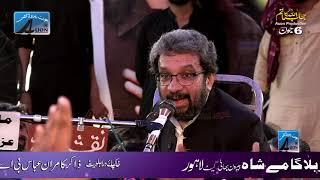 6 June 2021 | Allama Kamal Haider Rizvi | Karbala Gamay Shah Lahore