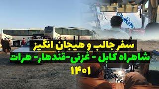 سفر از شاهراه کابل- هرات| Travel from Kabul-Herat highway