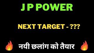 JP Power Share Latest News | JP Power 21 Nov  Target| | JP Power Share price today