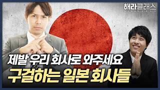 일본에서는 연봉 얼마나 받을까? | 해라클래스