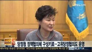 당·정·청 정책협의체 구성키로…고위당정협의도 운영