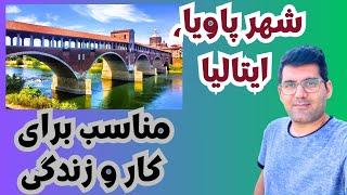 big bench project pavia italia بهترین شهرهای ایتالیا برای زندگی و تحصیل | چرا پاویا |