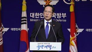 국방개혁2 0 기본방향 발표