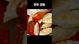 군만두 맛있는거 알겠는데, 이렇게 한번만 먹어봐 #shorts