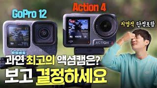 과연 최고의 액션캠은? 고프로 히어로12 vs DJI 오즈모 액션4 핵심 키워드 비교! 화질/사용시간/편의성