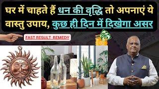 vastu tips for money growth | Vastu For Wealth And Prosperity | Vastu Tips for wealth | vastu tips