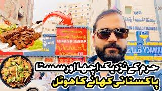 Pakistani Hotel Near Haram | Cheap Food In Makkah | Ibrahim khalil road | #makkah #food #vlog