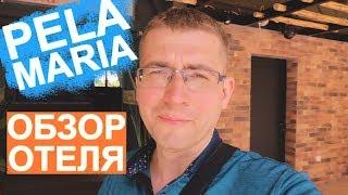 Pela Maria 3* - Обзор отеля - Крит/Херсониссос 2019