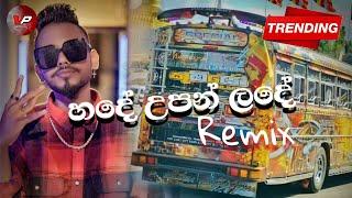 උඩ පැනපැන නටන්න | හදේ උපන් ලදේ Bus dj remix | Hade upan lade Bud dj remix |VP GAMING