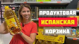 Цены на ПРОДУКТЫ в Испании // Сколько денег уходит на еду // Андалусия