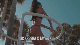 MC Kresha ft. Tayna & Gjiko - Sexy, e Rrezikshme dhe Naive (Genvis & TR3NDY Mashup)