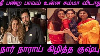 Khushboo  Angry Reply (Jayam Ravi  singer Keneeshs Francis Affair Issu /Red Apple 2.0)