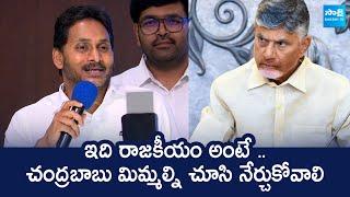 YS Jagan Great Words About YSRCP MPTC,ZPTC | Chandrababu | @SakshiTVLIVE