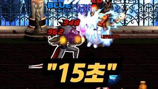 원킬 콤보에 걸린 시간 [던파]