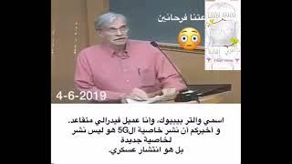 السلاح العسكري 5G