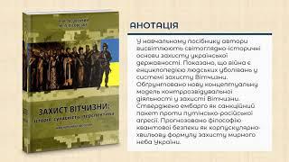 Національна безпека України