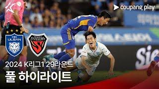 [2024 K리그1] 29R 울산 vs 포항 풀 하이라이트