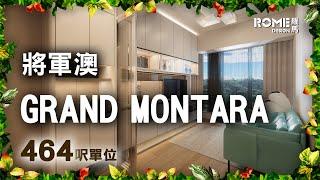 【閣樓大師】【簡約實用格調】【北歐典雅風】【日出康城 Grand Montara】 3D Rendering 案例短片展示