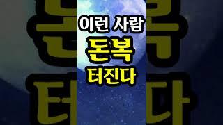 "이런 사람 2023년! 돈복 터진다" [돈복 터지는 생활풍수]