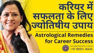 करियर में सफलता के लिए ज्योतिषीय उपाय | Astrological Remedies for Career Success