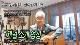 한국가족 채널 소개 영상 Introduction video of Korean Family Channel