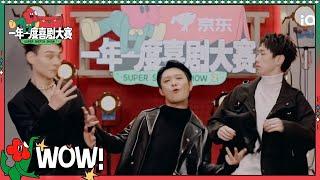 当rapper的男人有多帅 宝石老舅给你露一手| 一年一度喜剧大赛2 EP10 Super Sketch Show S2| iQIYI精选