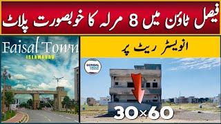 Faisal Town F-18 Islamabad | 8 Marla Plot For Sale in Islamabad | Plot for sale on investor rate