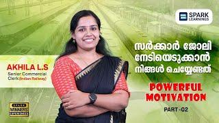 സർക്കാർ ജോലി നേടിയെടുക്കാൻ നിങ്ങൾ ചെയ്യേണ്ടത്  | Powerful  | Winners Experience | Spark Learnings|