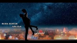 Reda Zgheib - Albi Dab رضا زغيب - البي داب