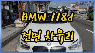 BMW118d 1시리즈 차유리 전면유리 앞유리 교체 수리 BY 동아자동차유리