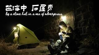 By a Hut in a Sea of Silvergrass - UL Camping at Lantau Mountain Camp