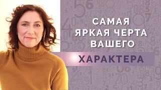 К чему у вас есть Потенциал? Основная черта характера по дате рождения!