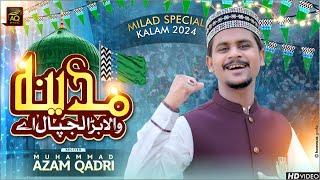 MADINY WALA BARA LAJPAL AY//AZAM QADRI_BEAUTIFULL KALAM 2024