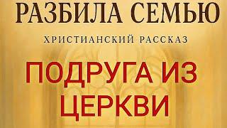 Божья нить. Христианский рассказ
