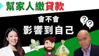 2022年贷款经纪入门培训视频。为家人缴贷款是否會影响自己的贷款能力？贷款公司看借款人的银行月结单主要找些什么？我们一起来听听美国洛杉矶贷款经纪Karen Li分享申请房屋贷款知识。建友地产贷款培训