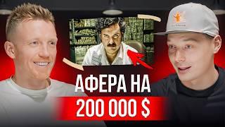 ️ Осторожно, мошенники! История, как в лучших сериалах Netflix