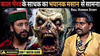 मुझे खाने आया था भयानक मसान |  Horror Podcast | Real Horror Story | The Limitless Talk