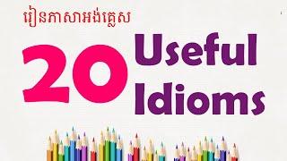 20 Useful Idioms | Learn English | Better English