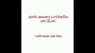 #Easy #and #simple #sentences #from #tamil #to #english