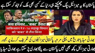 Indian Media Praising Pakistan Missile Technology | The Info Zone