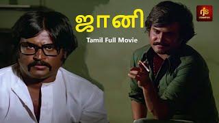 Johnny Tamil Movie HD | Rajinikanth , Sridevi | Ilaiyaraaja | Tamil Full Movie 1080p HD | RjsCinemas